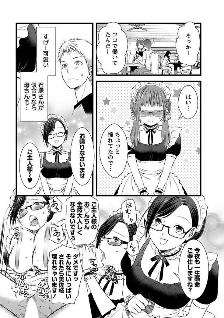 おれンちの母さん～俺のムスコが大変なことに！？～ ： 2