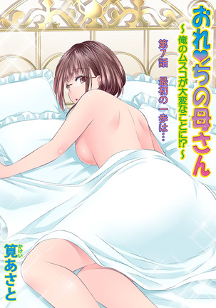 おれンちの母さん～俺のムスコが大変なことに！？～ ： 2 Page #44