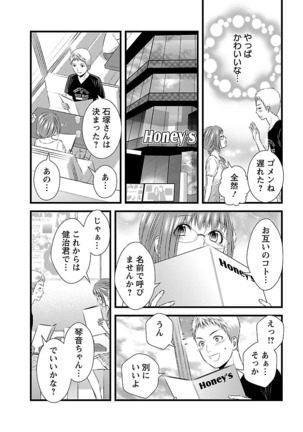 おれンちの母さん～俺のムスコが大変なことに！？～ ： 2 Page #30