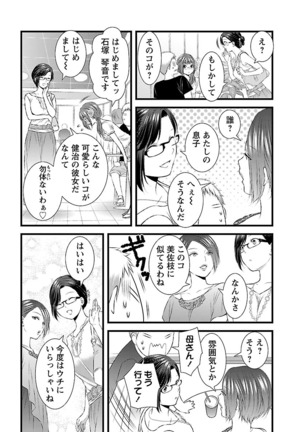 おれンちの母さん～俺のムスコが大変なことに！？～ ： 2 Page #35