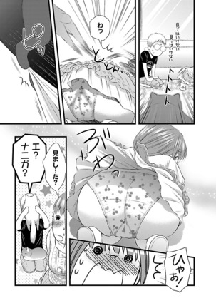 おれンちの母さん～俺のムスコが大変なことに！？～ ： 2 Page #33