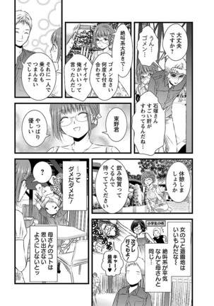 おれンちの母さん～俺のムスコが大変なことに！？～ ： 2 Page #15