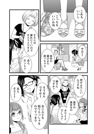 おれンちの母さん～俺のムスコが大変なことに！？～ ： 2 Page #66