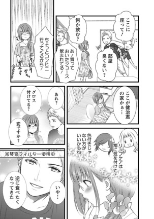 おれンちの母さん～俺のムスコが大変なことに！？～ ： 2 Page #73