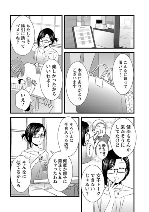 おれンちの母さん～俺のムスコが大変なことに！？～ ： 2 Page #67