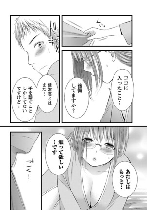 おれンちの母さん～俺のムスコが大変なことに！？～ ： 2 - Page 51