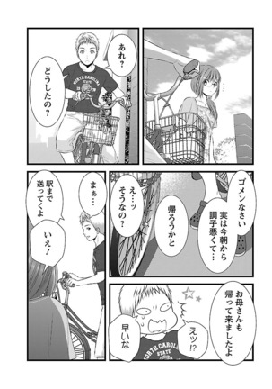 おれンちの母さん～俺のムスコが大変なことに！？～ ： 2 Page #82