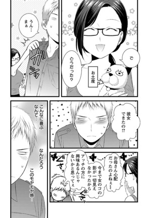 おれンちの母さん～俺のムスコが大変なことに！？～ ： 2 Page #25