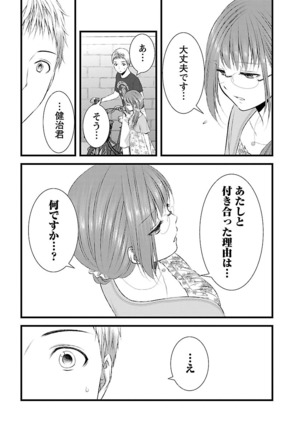 おれンちの母さん～俺のムスコが大変なことに！？～ ： 2 Page #83