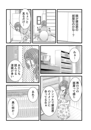 おれンちの母さん～俺のムスコが大変なことに！？～ ： 2 Page #77