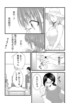 おれンちの母さん～俺のムスコが大変なことに！？～ ： 2 Page #79