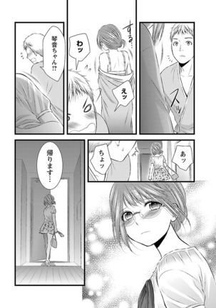 おれンちの母さん～俺のムスコが大変なことに！？～ ： 2 Page #53