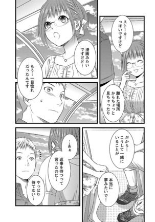 おれンちの母さん～俺のムスコが大変なことに！？～ ： 2 Page #22