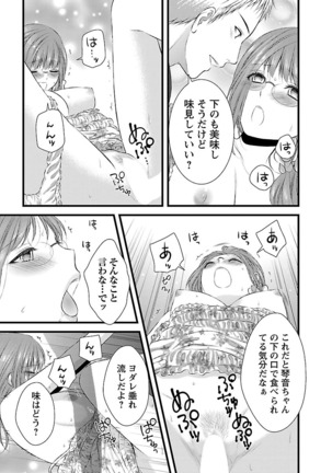 おれンちの母さん～俺のムスコが大変なことに！？～ ： 2 Page #75
