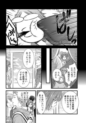 おれンちの母さん～俺のムスコが大変なことに！？～ ： 2 Page #21