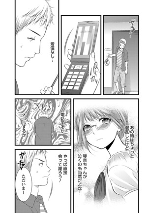 おれンちの母さん～俺のムスコが大変なことに！？～ ： 2 Page #56