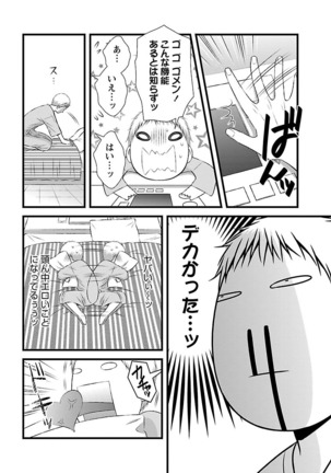 おれンちの母さん～俺のムスコが大変なことに！？～ ： 2 Page #49
