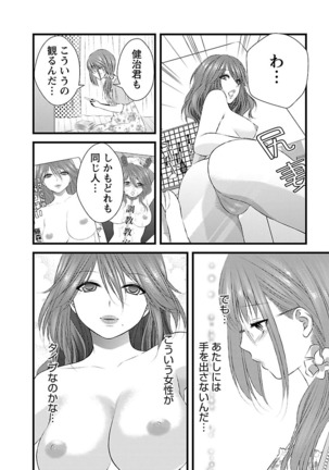 おれンちの母さん～俺のムスコが大変なことに！？～ ： 2 Page #78
