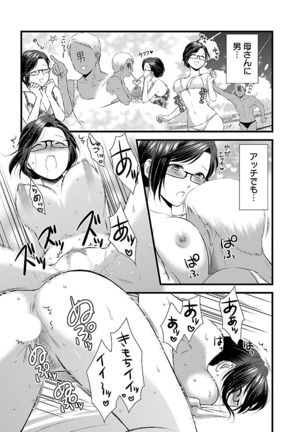 おれンちの母さん～俺のムスコが大変なことに！？～ ： 2 Page #27