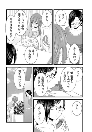 おれンちの母さん～俺のムスコが大変なことに！？～ ： 2 Page #81