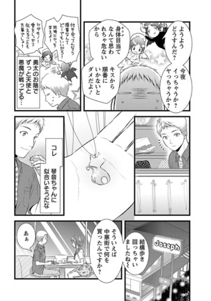 おれンちの母さん～俺のムスコが大変なことに！？～ ： 2 Page #39