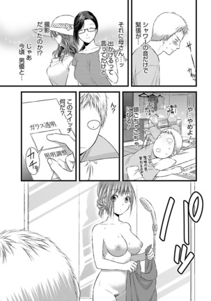 おれンちの母さん～俺のムスコが大変なことに！？～ ： 2 Page #48
