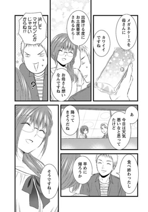 おれンちの母さん～俺のムスコが大変なことに！？～ ： 2 Page #40