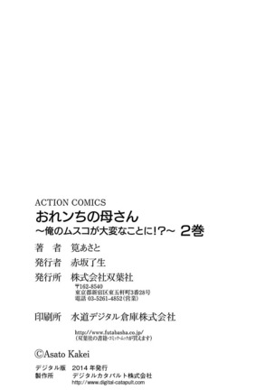 おれンちの母さん～俺のムスコが大変なことに！？～ ： 2 Page #84