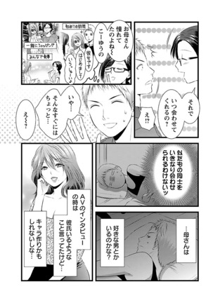 おれンちの母さん～俺のムスコが大変なことに！？～ ： 2 Page #26