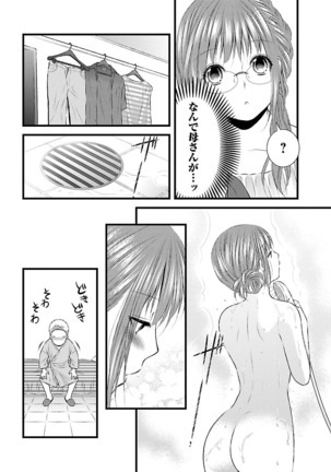 おれンちの母さん～俺のムスコが大変なことに！？～ ： 2 Page #47