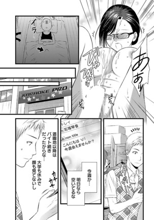 おれンちの母さん～俺のムスコが大変なことに！？～ ： 2 Page #28