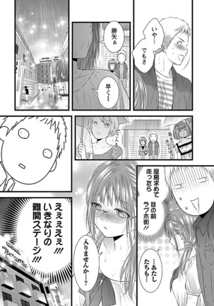 おれンちの母さん～俺のムスコが大変なことに！？～ ： 2 Page #43
