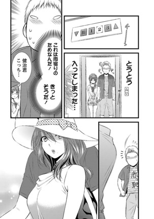 おれンちの母さん～俺のムスコが大変なことに！？～ ： 2 Page #45
