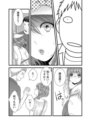 おれンちの母さん～俺のムスコが大変なことに！？～ ： 2 Page #46