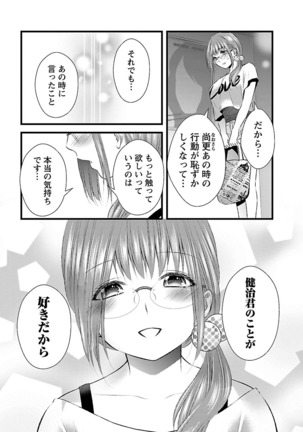 おれンちの母さん～俺のムスコが大変なことに！？～ ： 2 Page #61