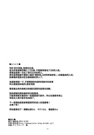 Mou, Nani mo Kowaku Nai - Page 19