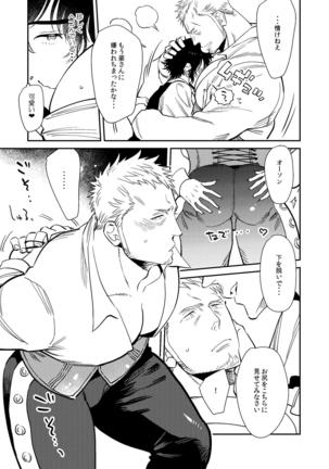 ぼっちゃんと Page #13