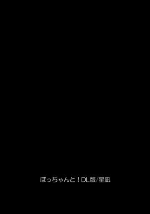 ぼっちゃんと Page #19