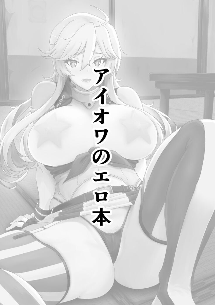 Iowa no Erohon - Iowa Hentai Manga