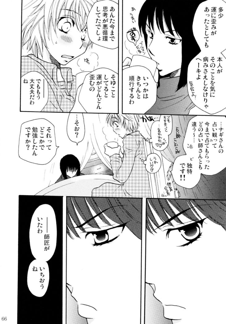 Onnanoko Crisis