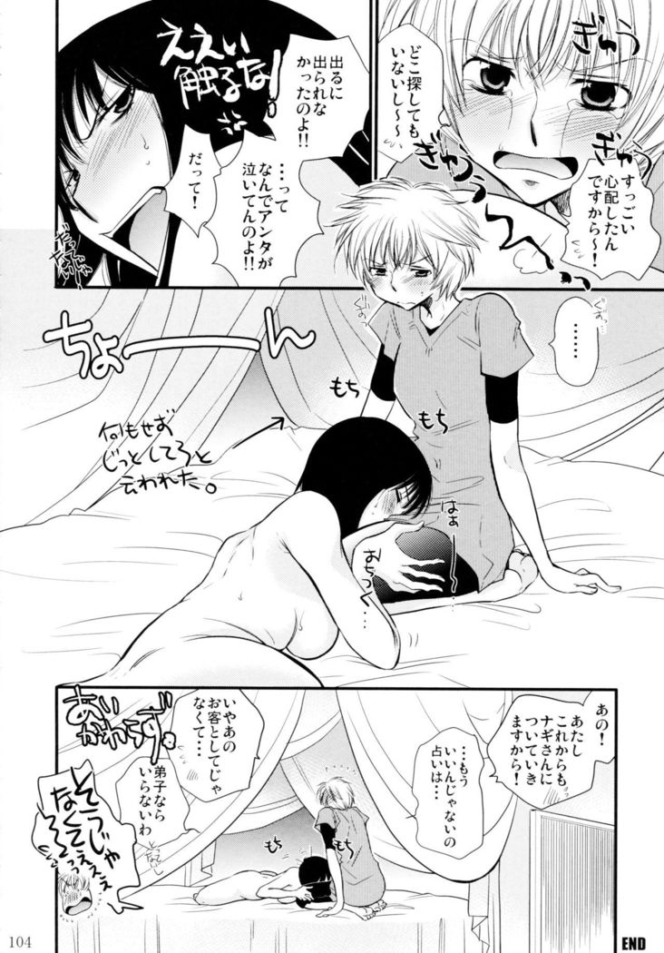 Onnanoko Crisis