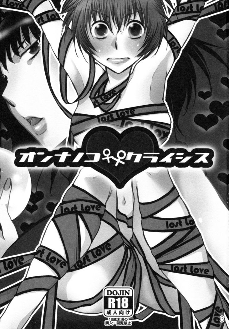 Onnanoko Crisis