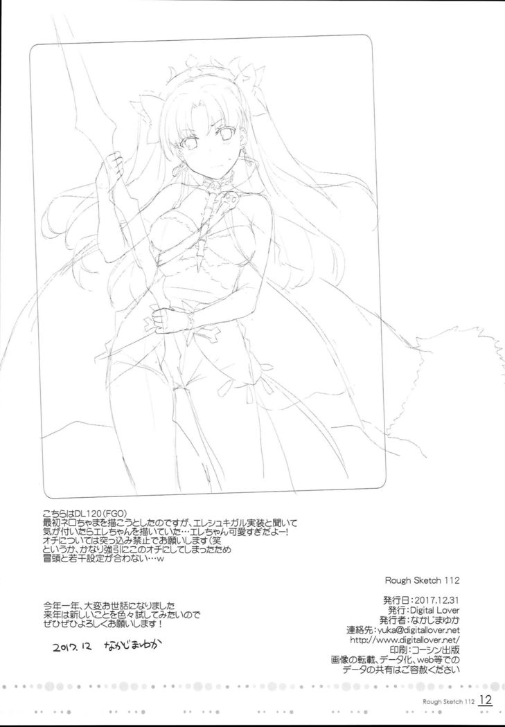 ROUGH SKETCH 112