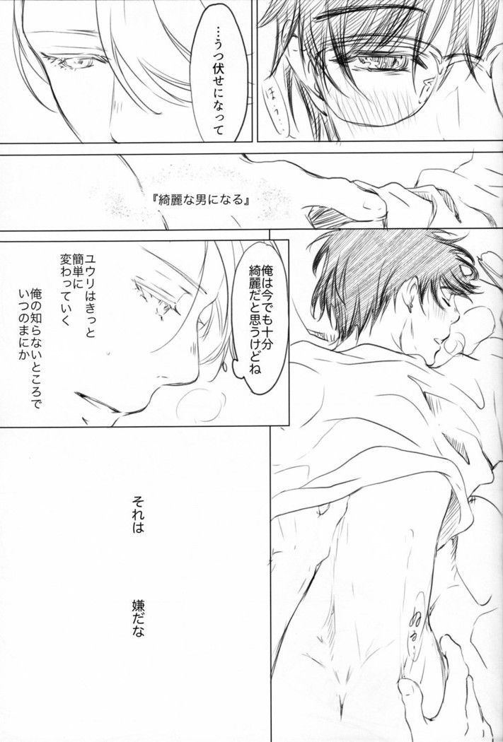 Boku wo Tojikome mo Shinaide
