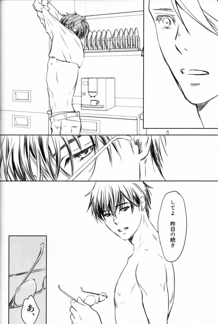 Boku wo Tojikome mo Shinaide