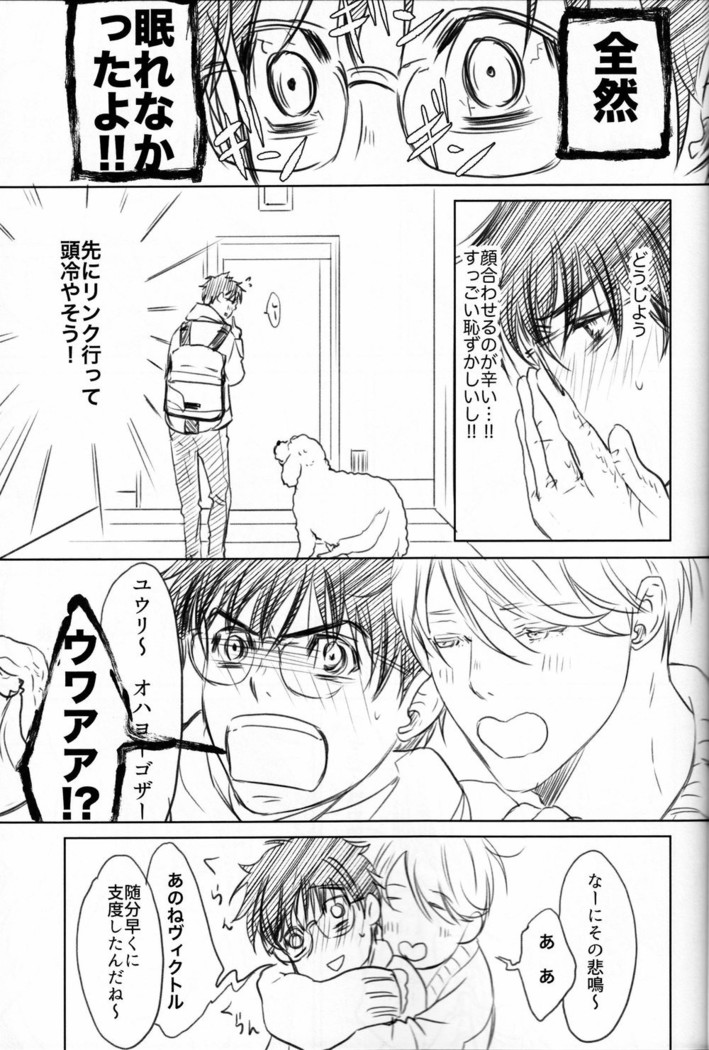 Boku wo Tojikome mo Shinaide