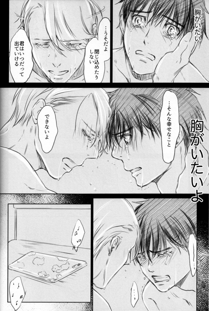 Boku wo Tojikome mo Shinaide