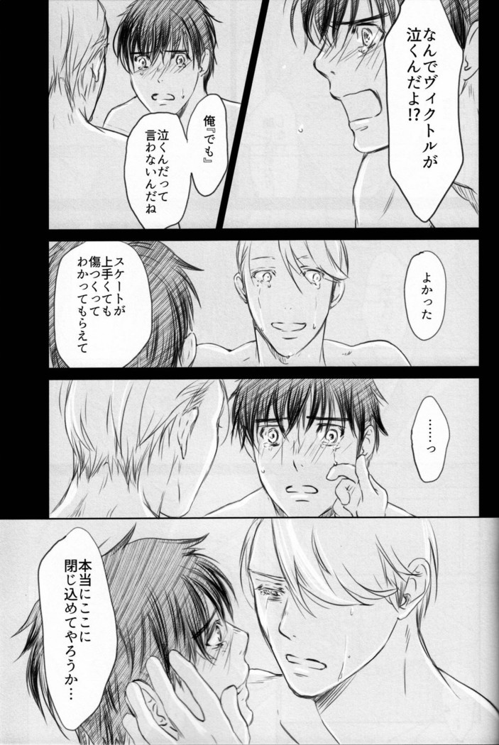 Boku wo Tojikome mo Shinaide