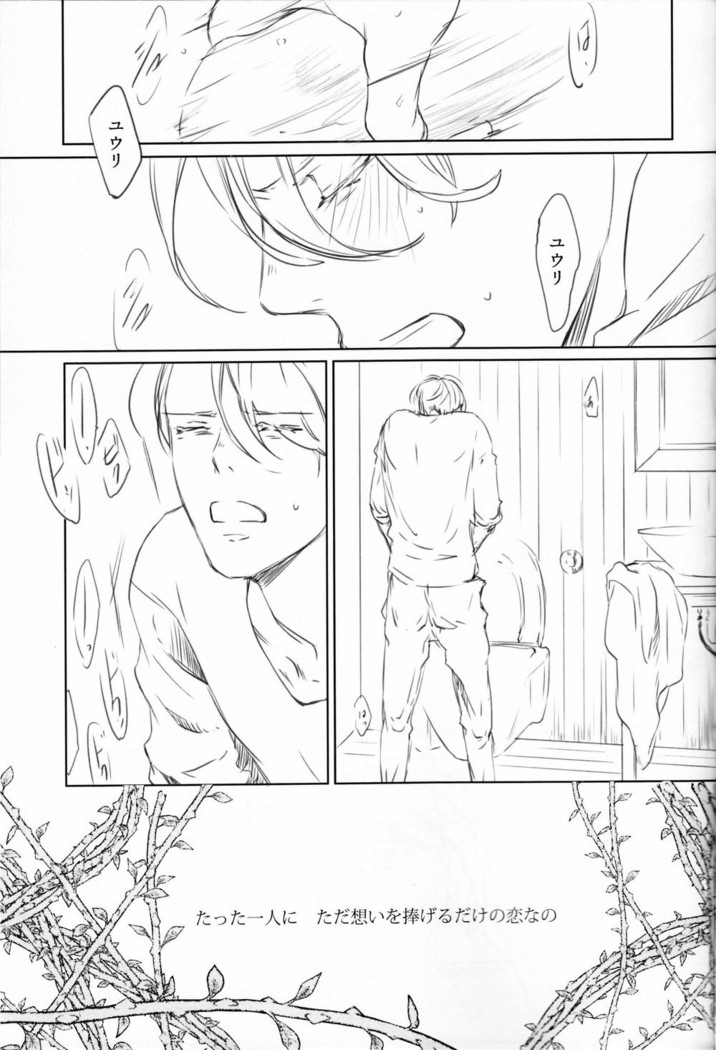 Boku wo Tojikome mo Shinaide