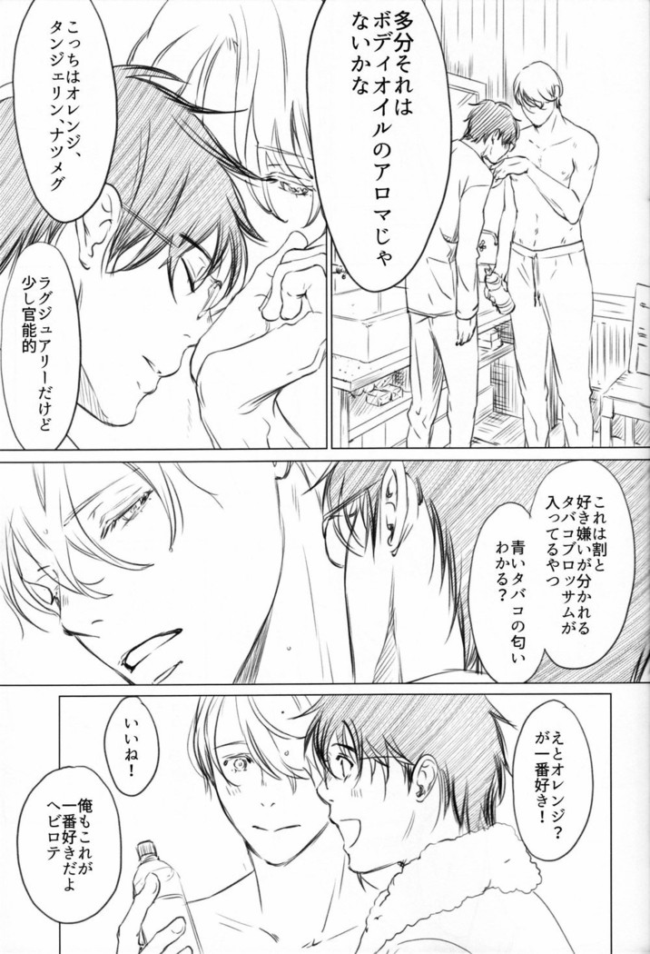 Boku wo Tojikome mo Shinaide